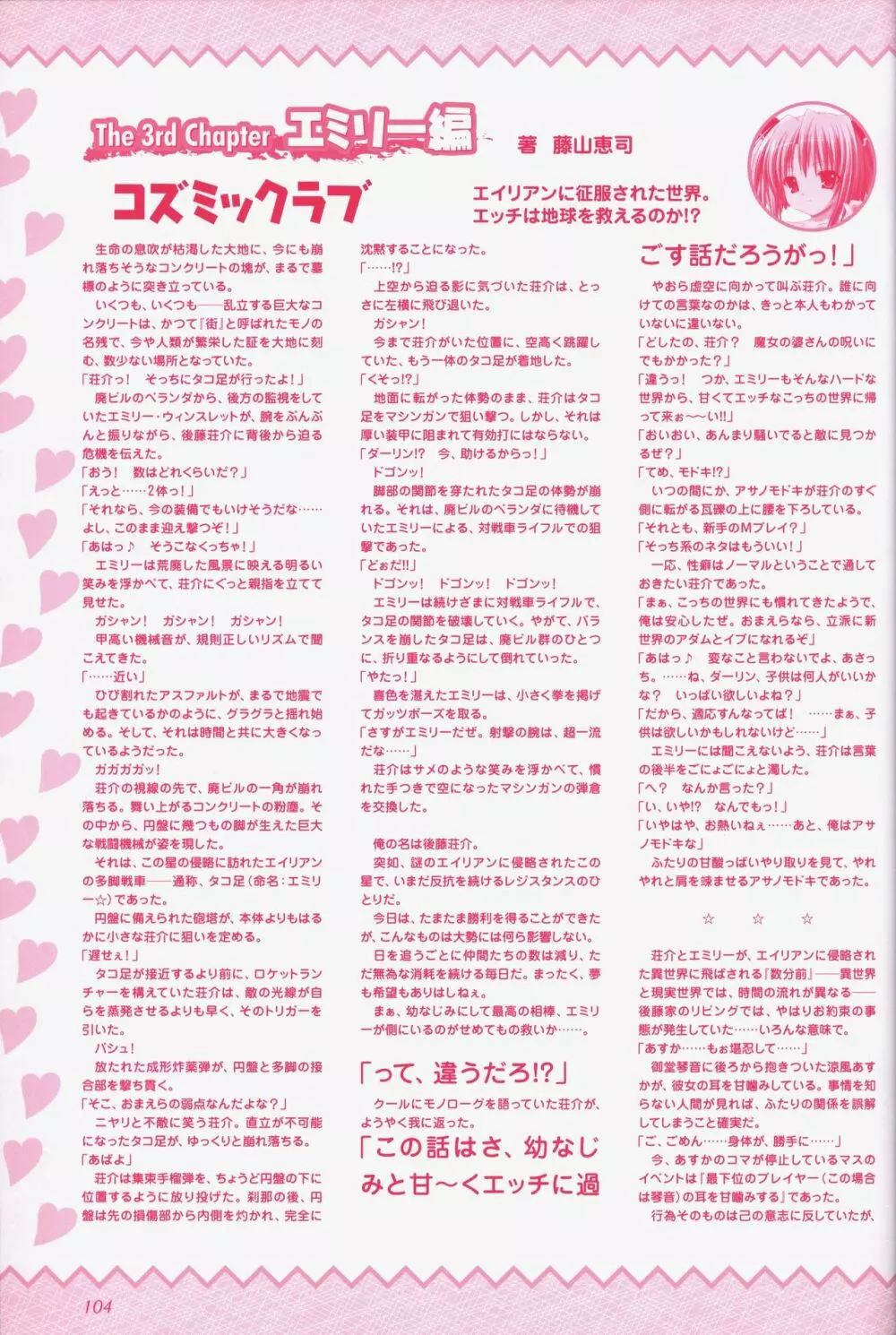 幼なじみと甘~くエッチに過ごす方法 オフィシャルファンブック Page.106