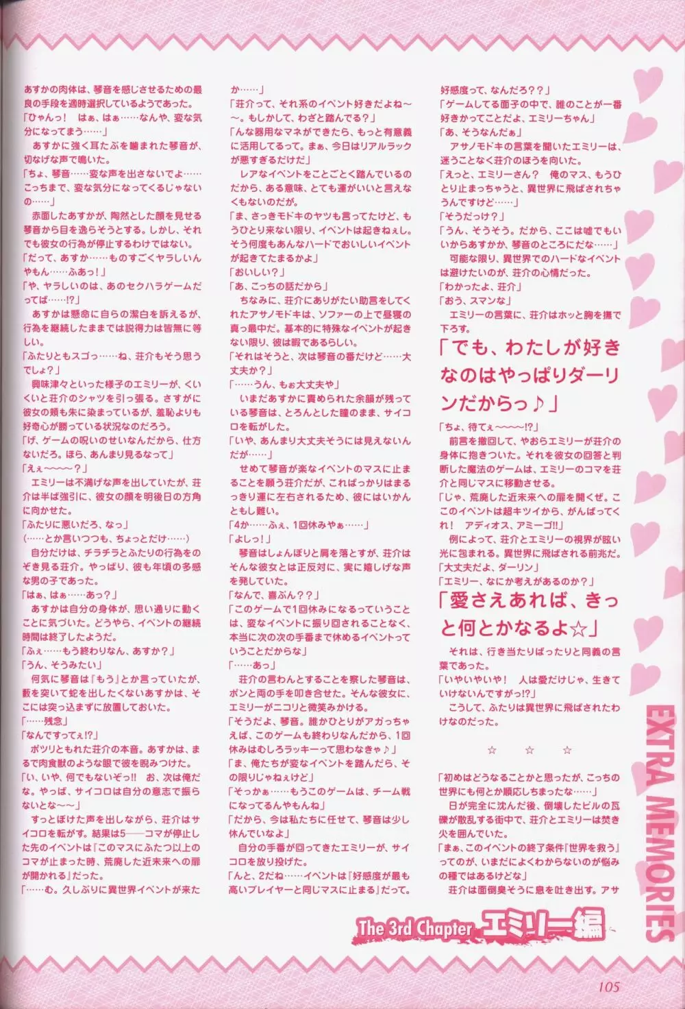 幼なじみと甘~くエッチに過ごす方法 オフィシャルファンブック Page.107