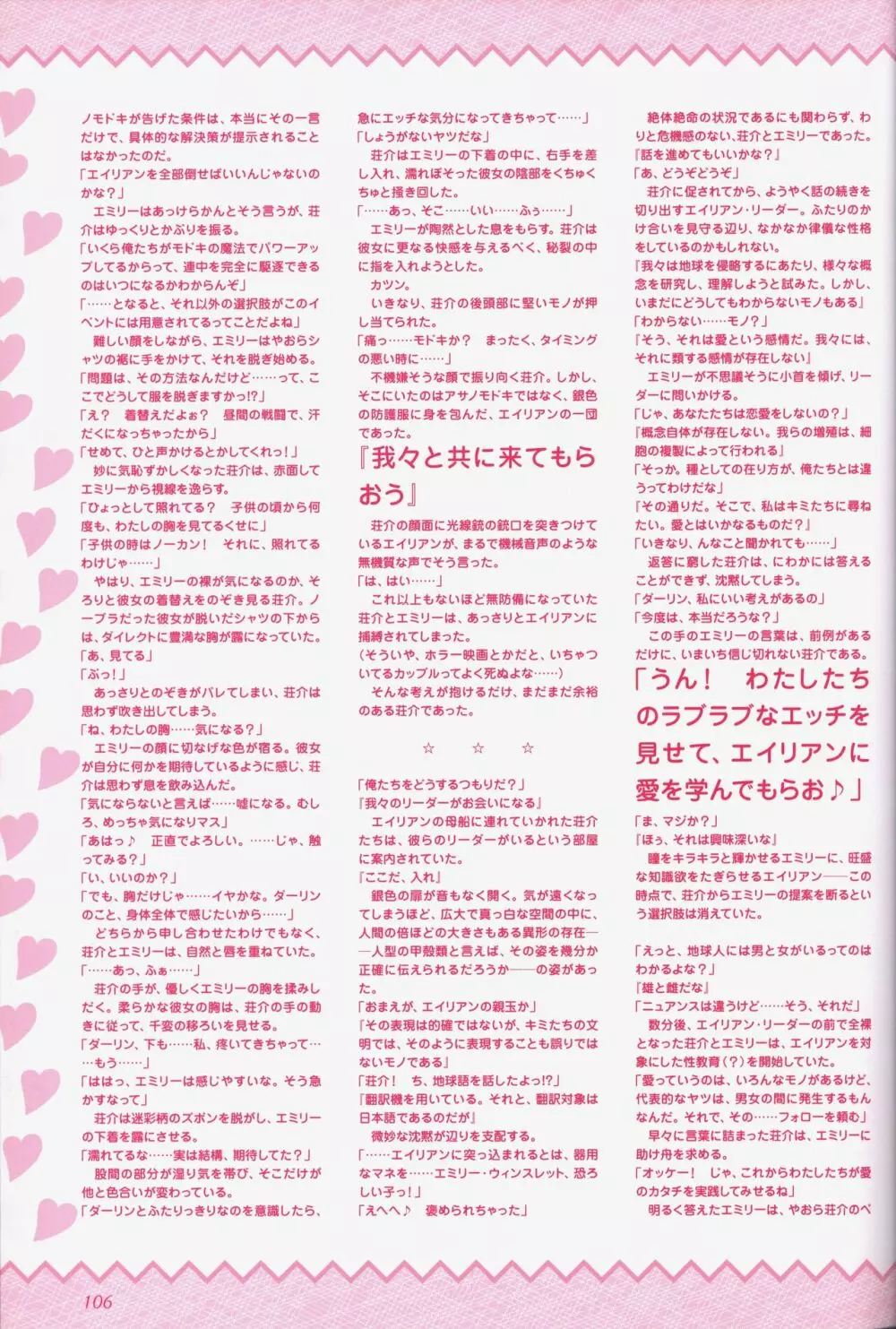 幼なじみと甘~くエッチに過ごす方法 オフィシャルファンブック Page.108