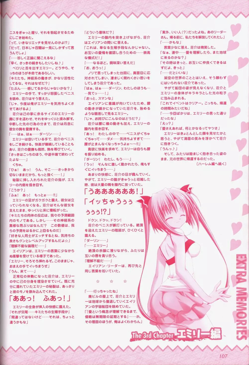 幼なじみと甘~くエッチに過ごす方法 オフィシャルファンブック Page.109