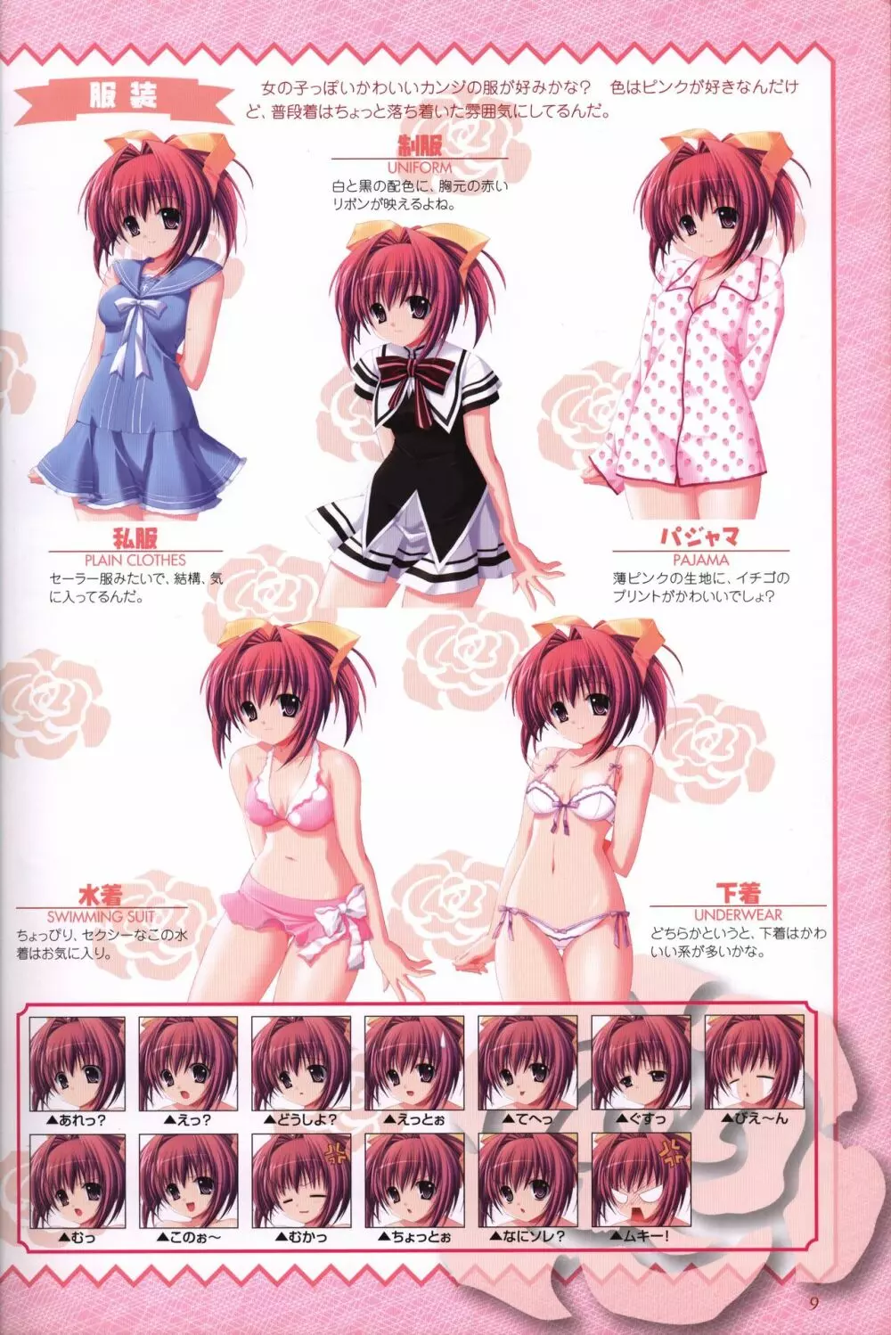 幼なじみと甘~くエッチに過ごす方法 オフィシャルファンブック Page.11