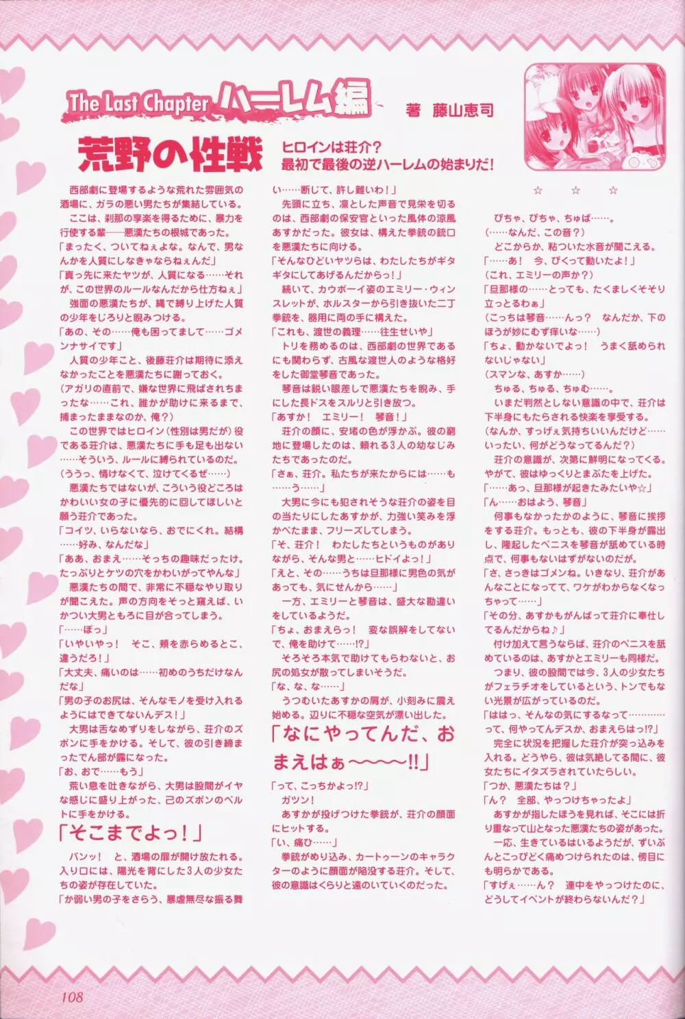 幼なじみと甘~くエッチに過ごす方法 オフィシャルファンブック Page.110
