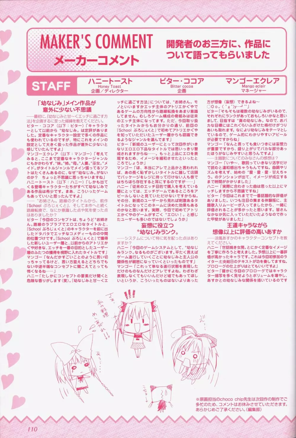幼なじみと甘~くエッチに過ごす方法 オフィシャルファンブック Page.112