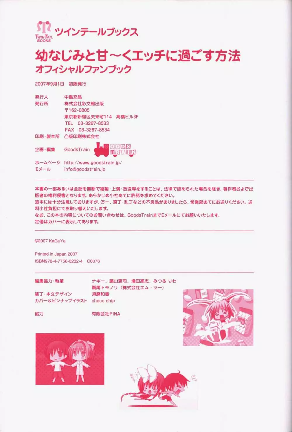 幼なじみと甘~くエッチに過ごす方法 オフィシャルファンブック Page.114