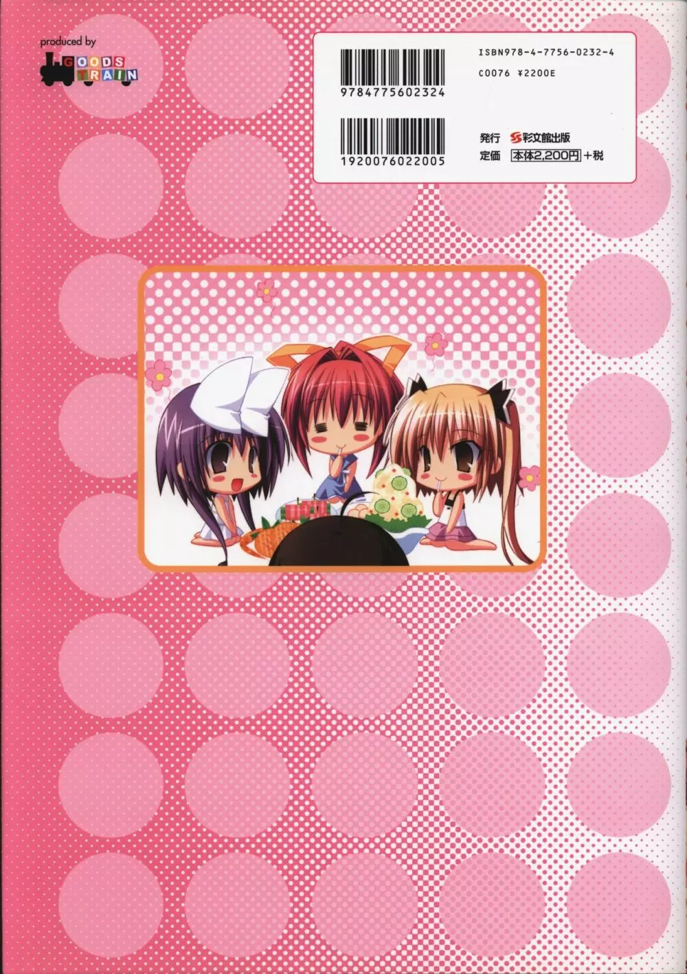幼なじみと甘~くエッチに過ごす方法 オフィシャルファンブック Page.116