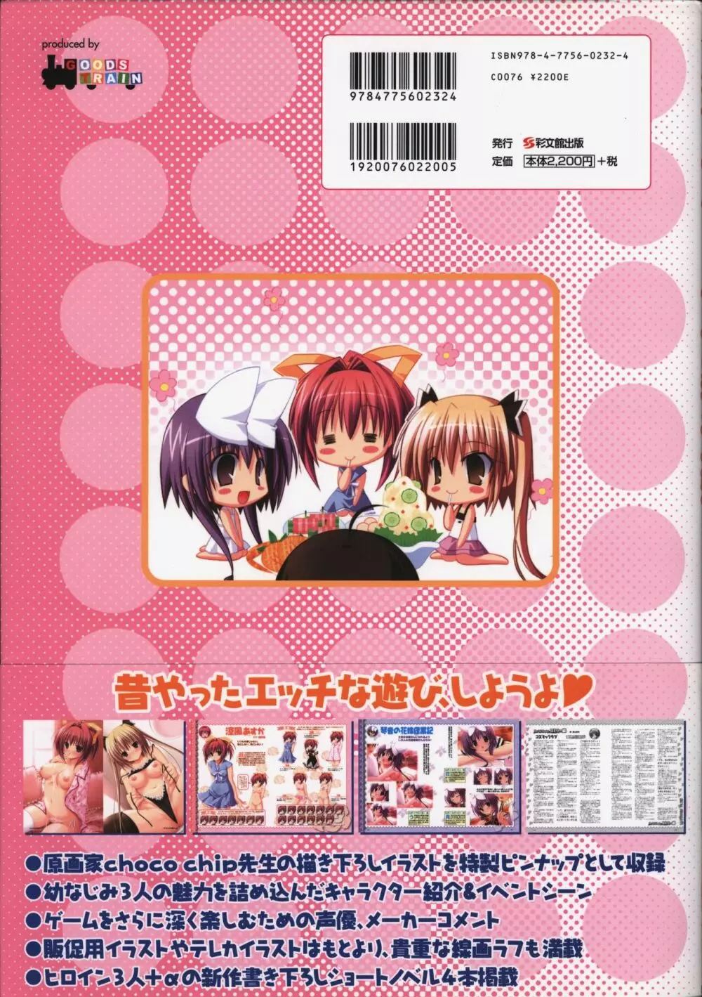 幼なじみと甘~くエッチに過ごす方法 オフィシャルファンブック Page.118