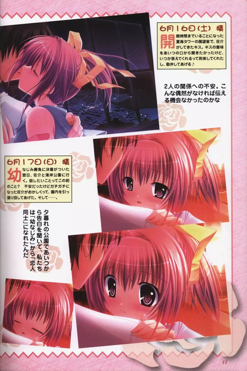 幼なじみと甘~くエッチに過ごす方法 オフィシャルファンブック Page.13