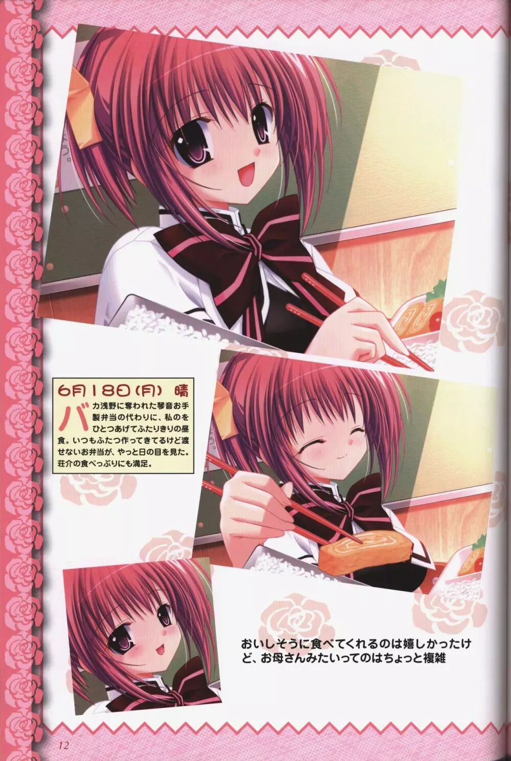 幼なじみと甘~くエッチに過ごす方法 オフィシャルファンブック Page.14