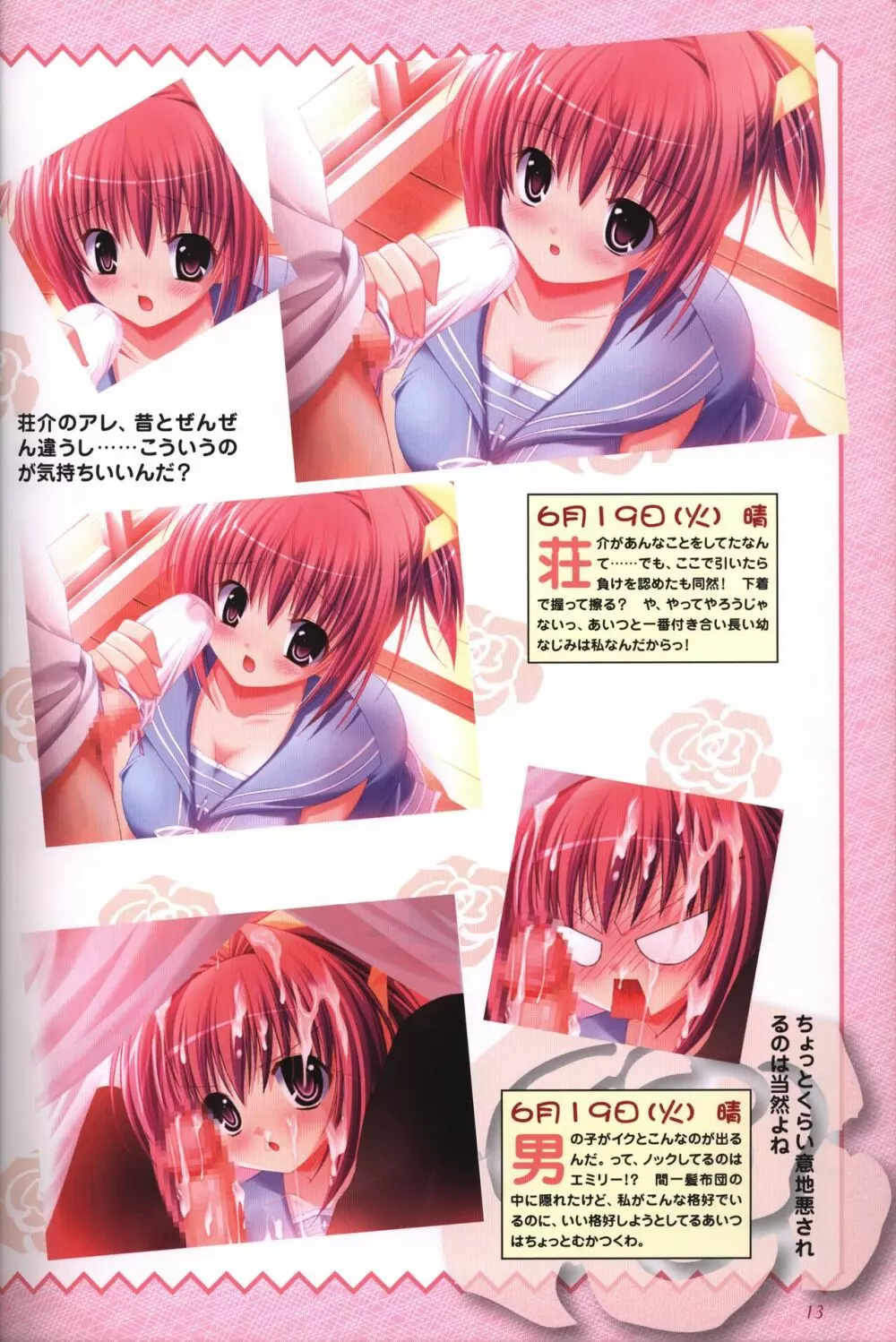 幼なじみと甘~くエッチに過ごす方法 オフィシャルファンブック Page.15