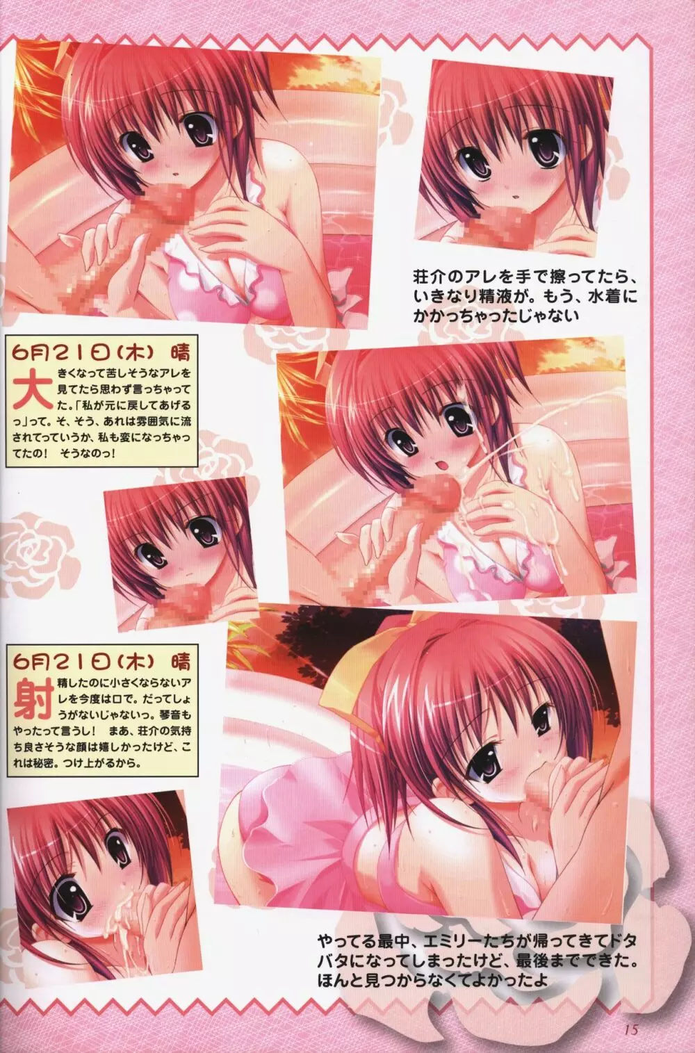 幼なじみと甘~くエッチに過ごす方法 オフィシャルファンブック Page.17