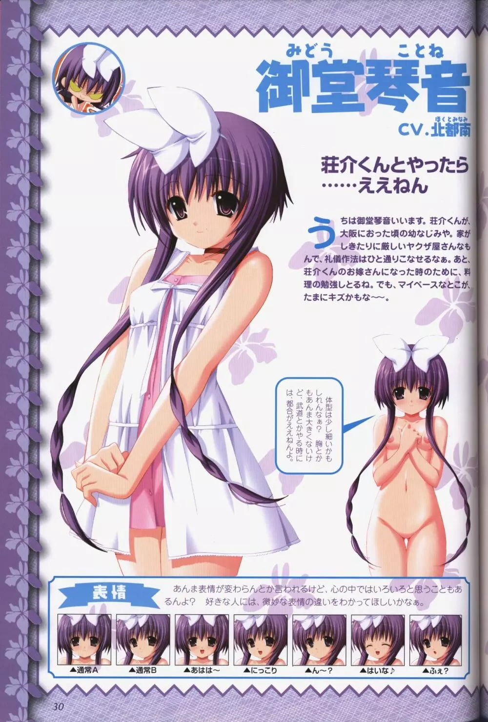 幼なじみと甘~くエッチに過ごす方法 オフィシャルファンブック Page.32