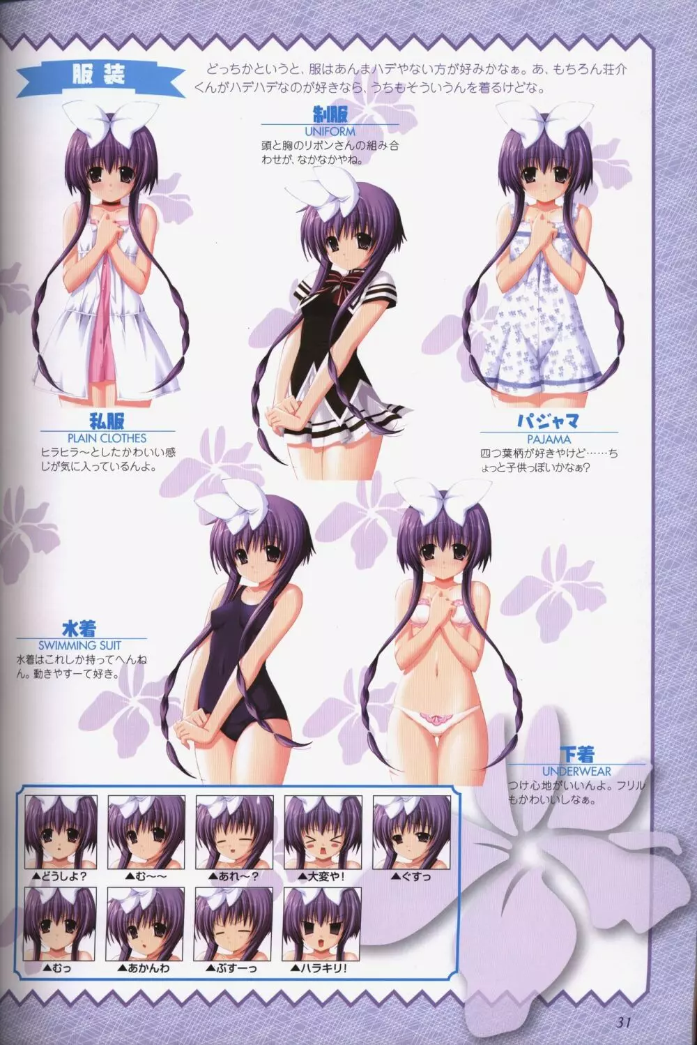 幼なじみと甘~くエッチに過ごす方法 オフィシャルファンブック Page.33