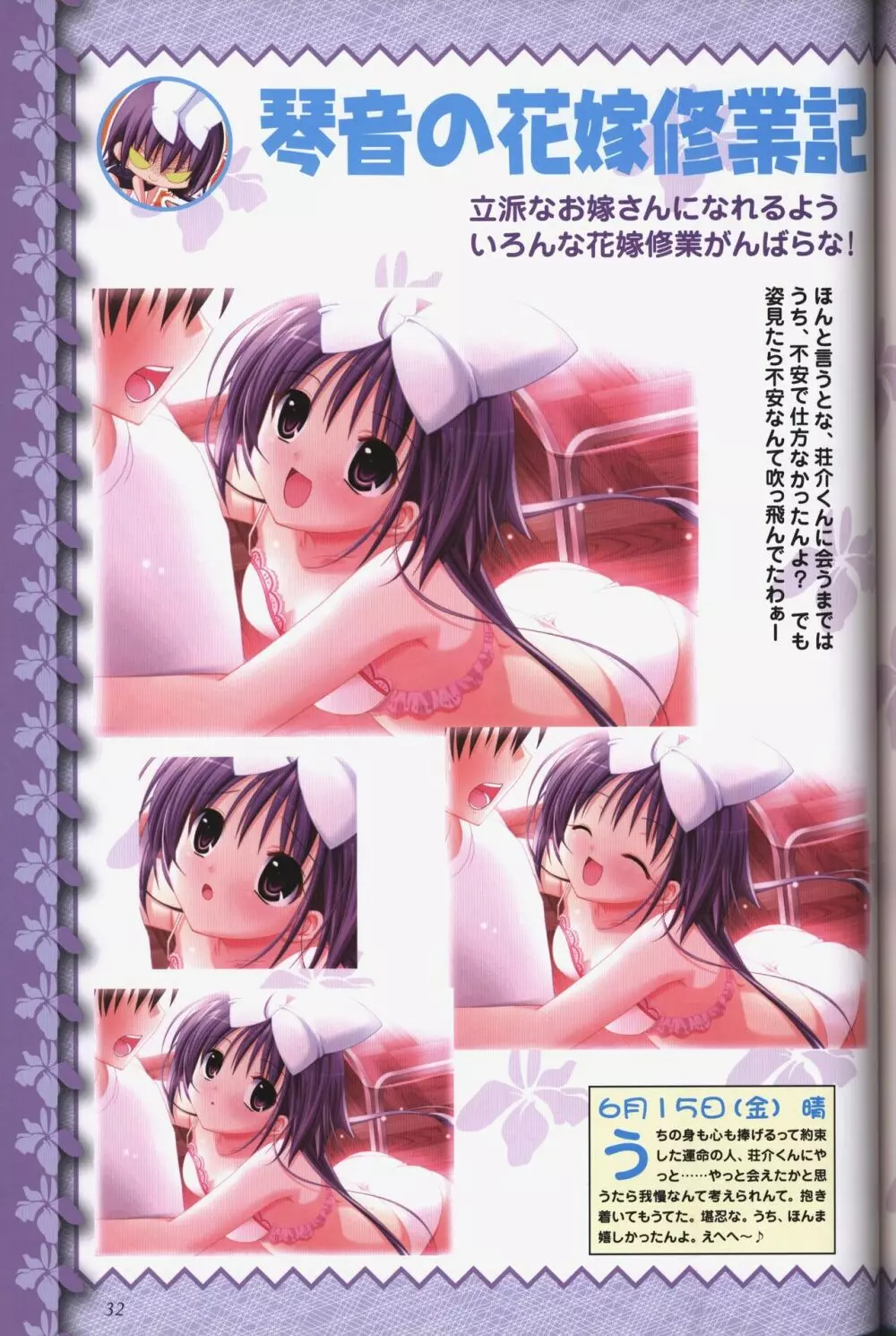 幼なじみと甘~くエッチに過ごす方法 オフィシャルファンブック Page.34