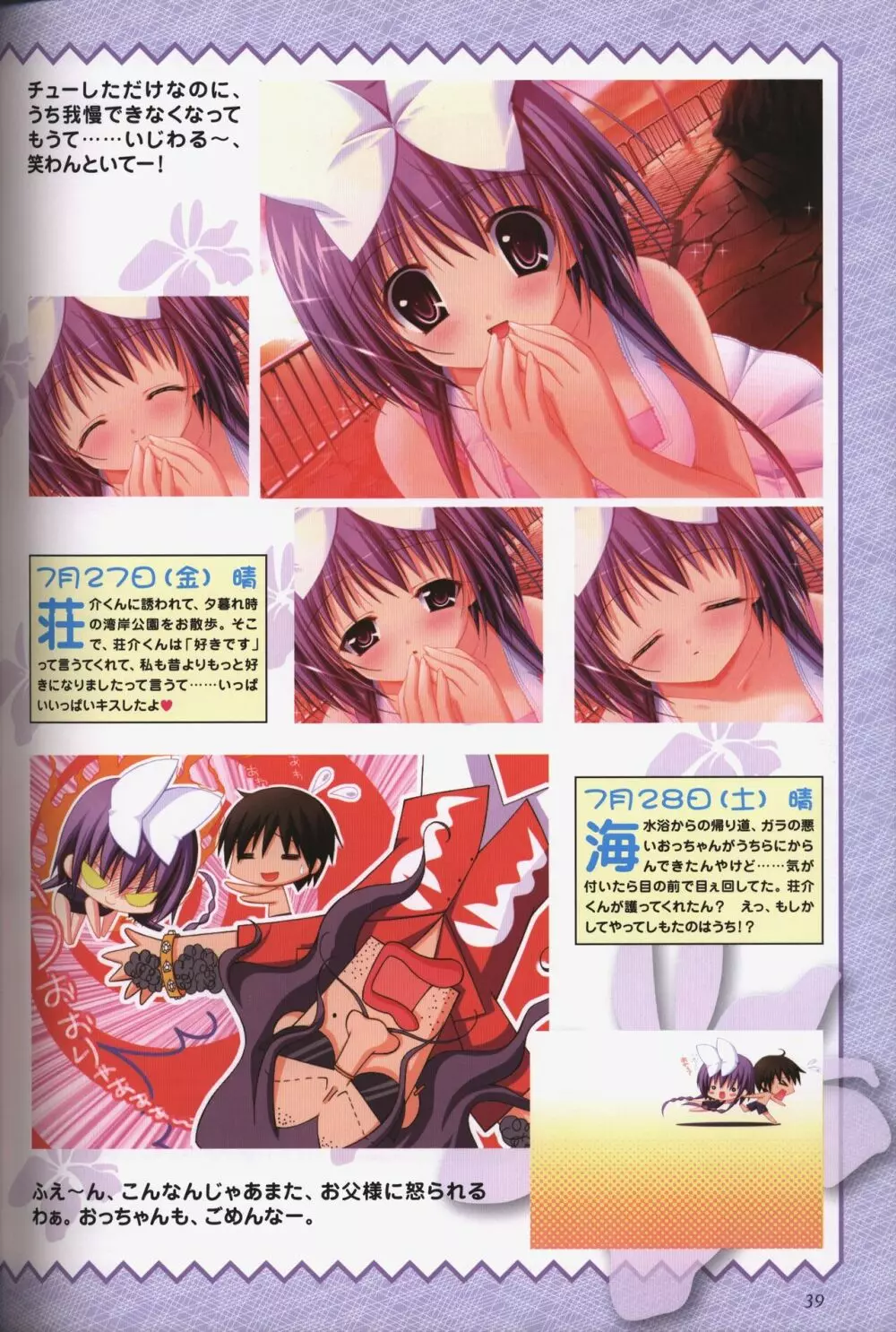 幼なじみと甘~くエッチに過ごす方法 オフィシャルファンブック Page.41