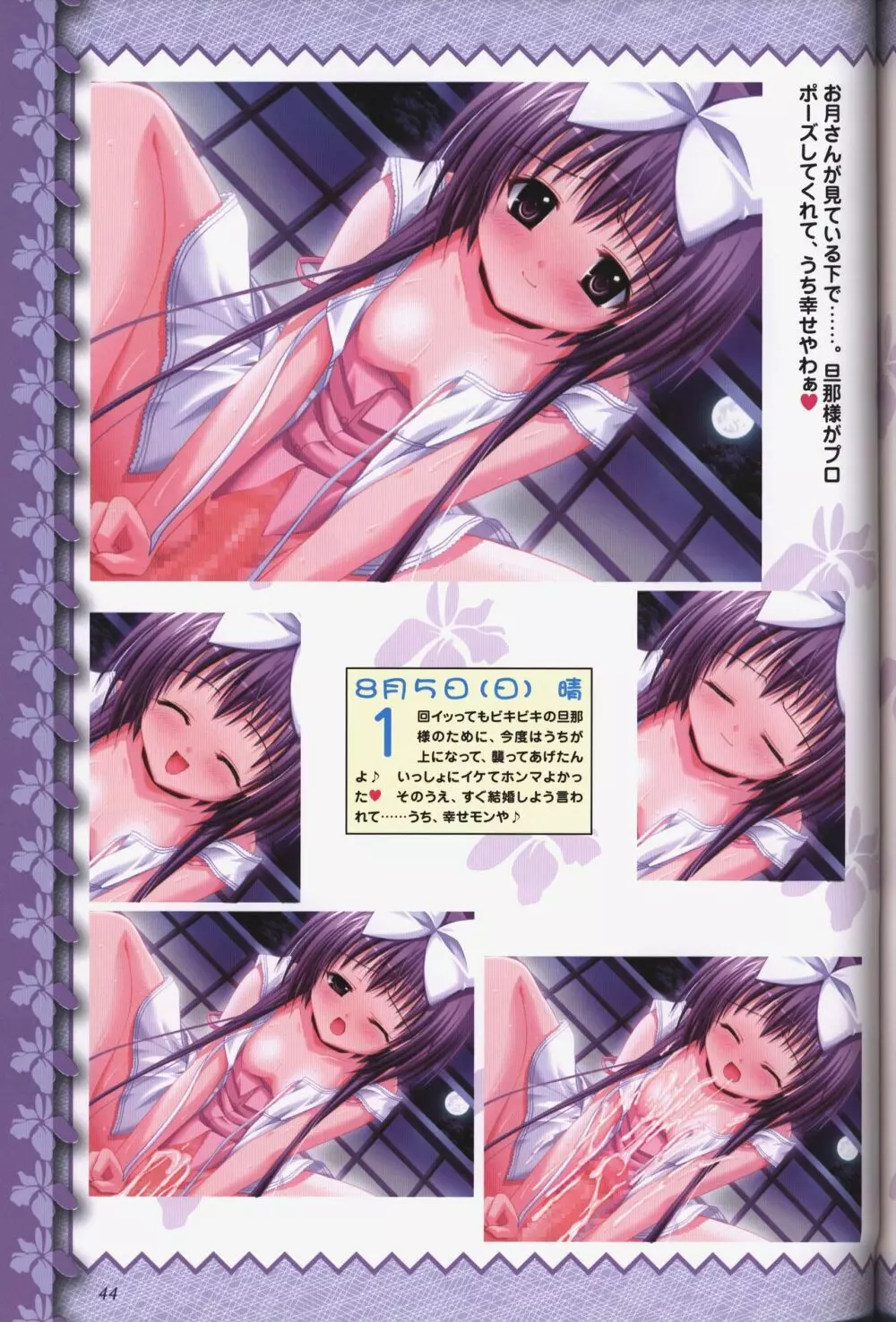 幼なじみと甘~くエッチに過ごす方法 オフィシャルファンブック Page.46
