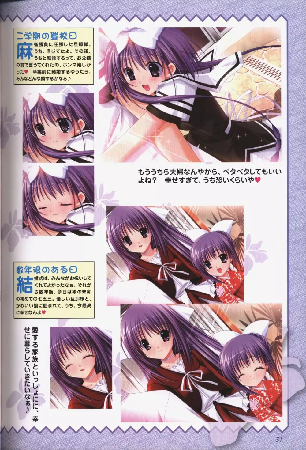 幼なじみと甘~くエッチに過ごす方法 オフィシャルファンブック Page.53
