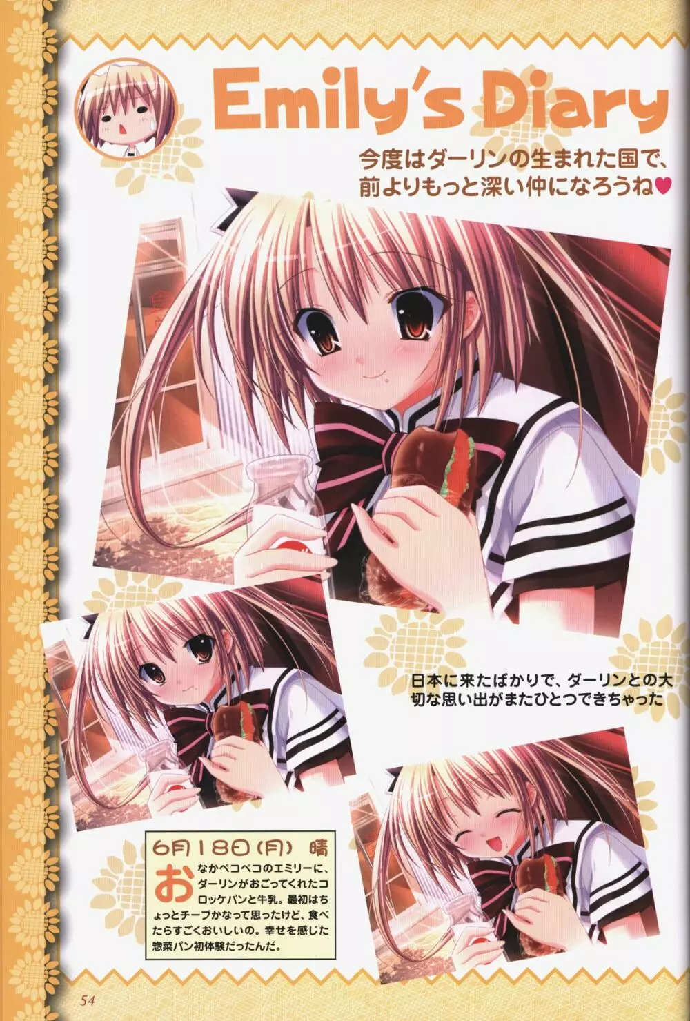 幼なじみと甘~くエッチに過ごす方法 オフィシャルファンブック Page.56