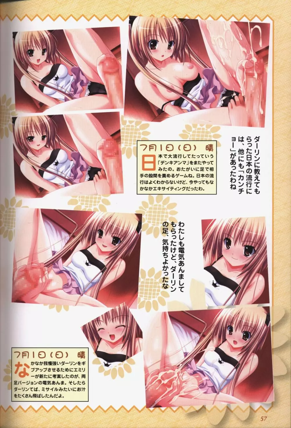 幼なじみと甘~くエッチに過ごす方法 オフィシャルファンブック Page.59