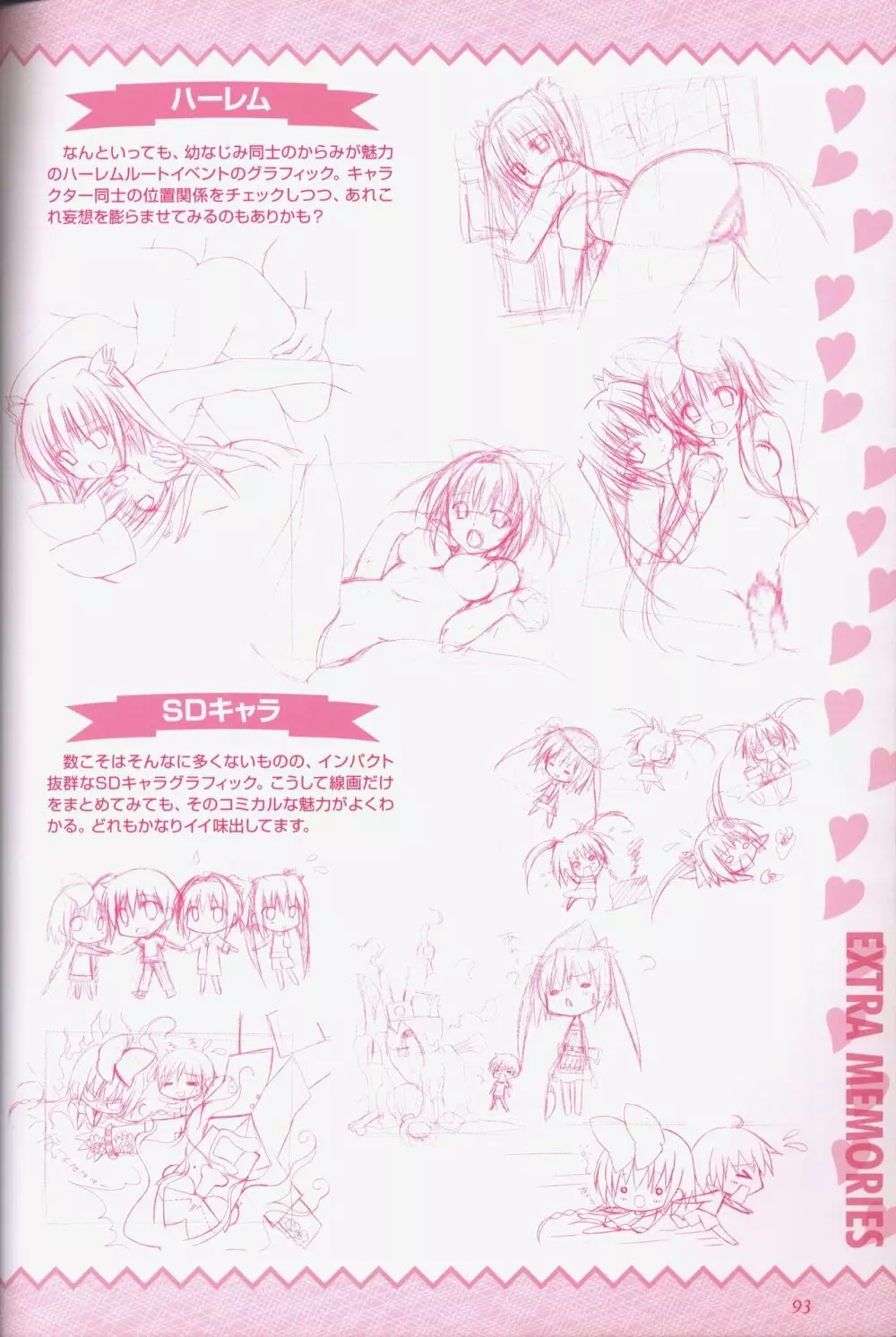 幼なじみと甘~くエッチに過ごす方法 オフィシャルファンブック Page.95