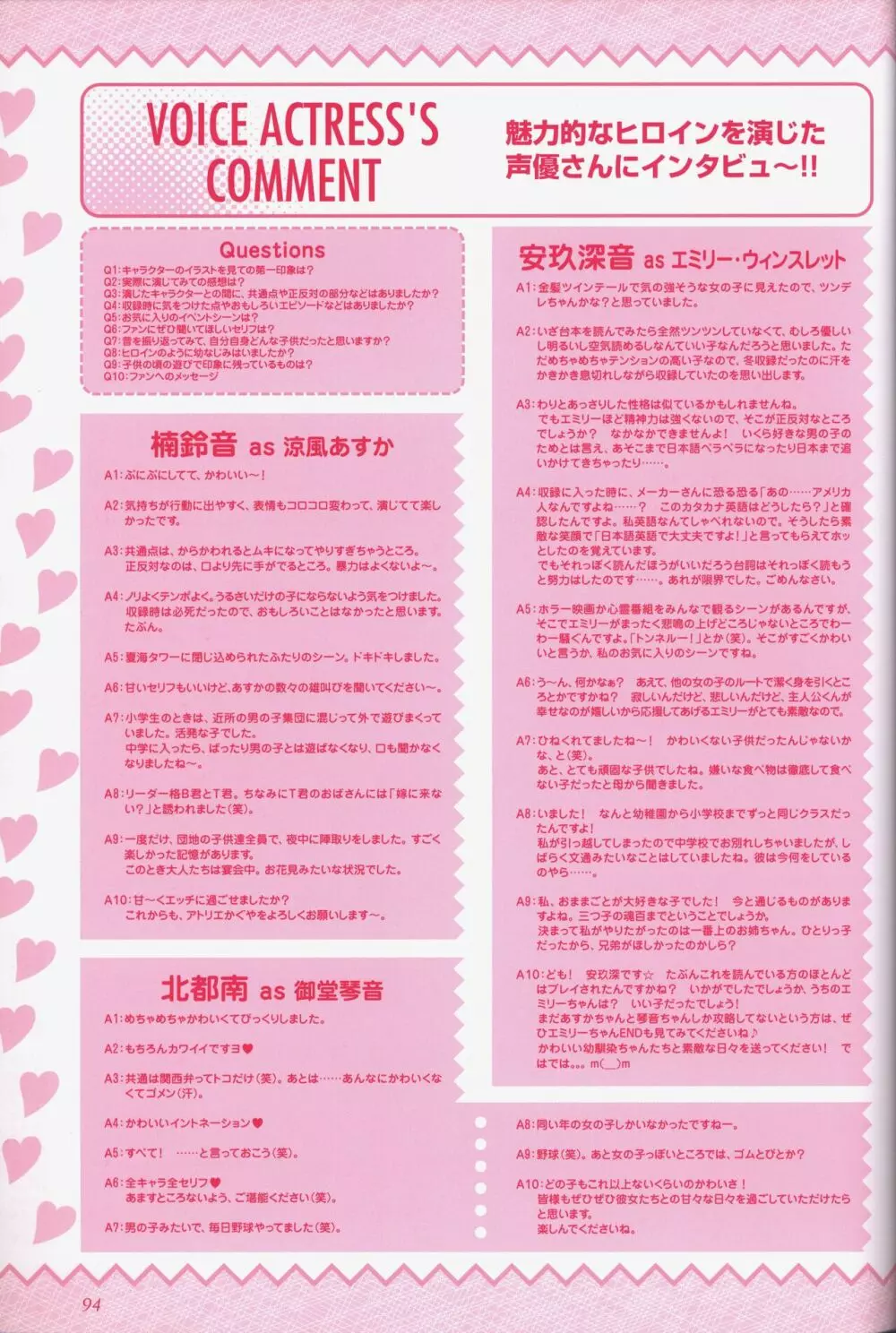 幼なじみと甘~くエッチに過ごす方法 オフィシャルファンブック Page.96