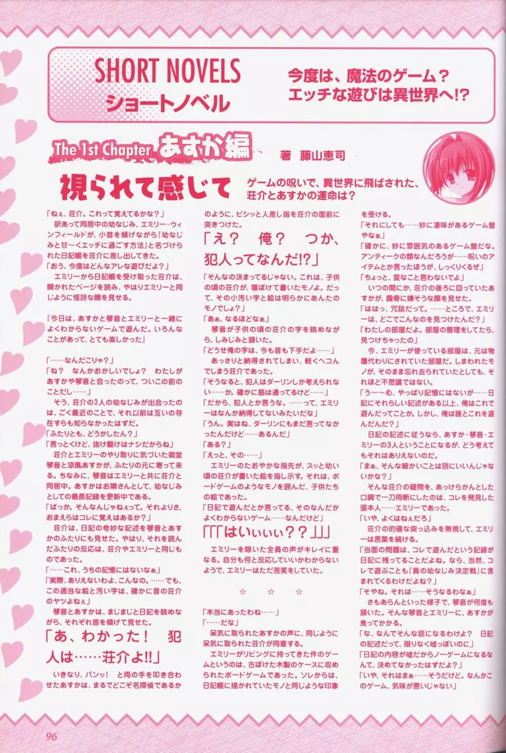 幼なじみと甘~くエッチに過ごす方法 オフィシャルファンブック Page.98
