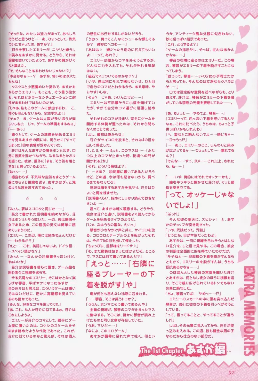 幼なじみと甘~くエッチに過ごす方法 オフィシャルファンブック Page.99
