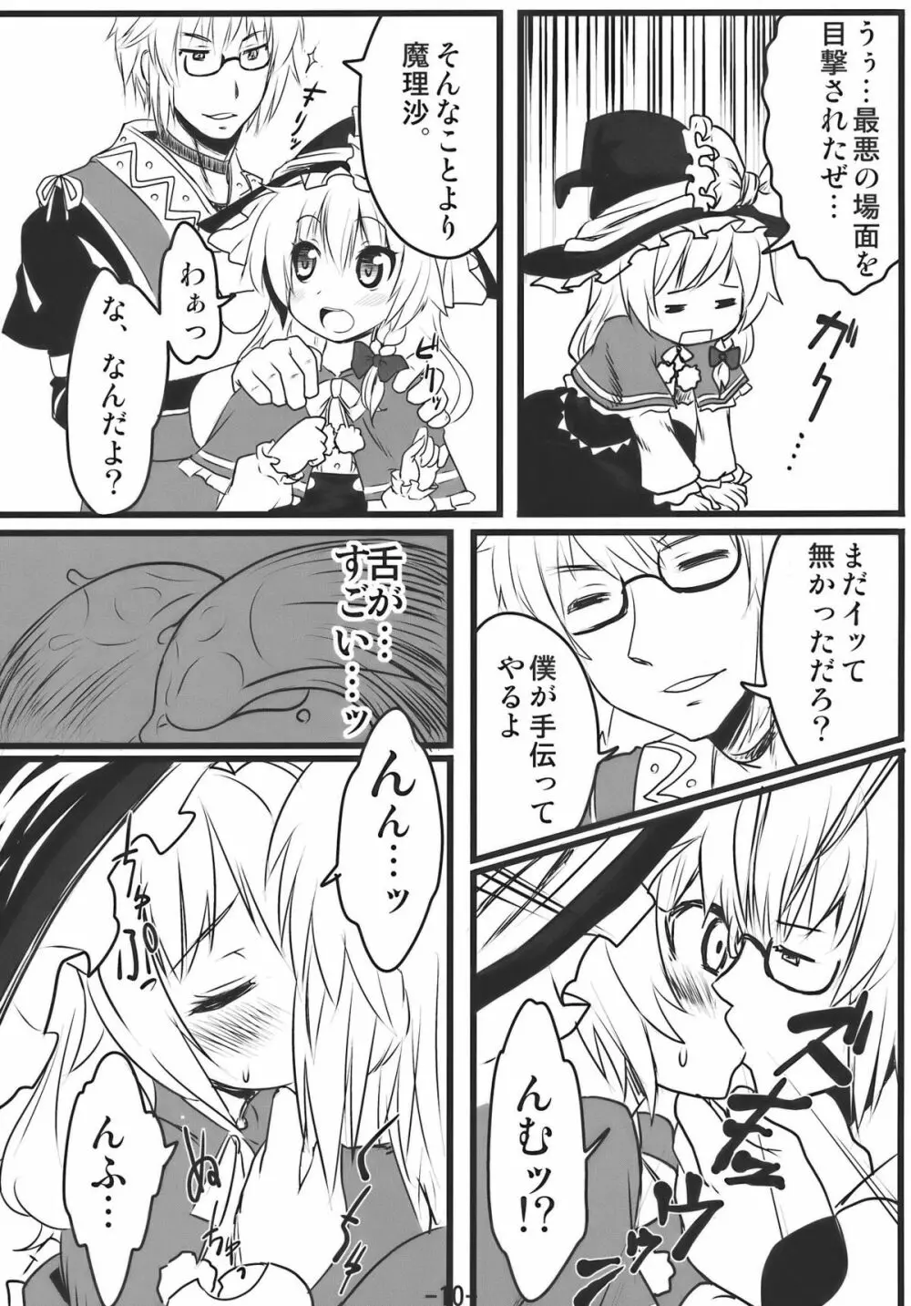 Memory of Junk Page.10