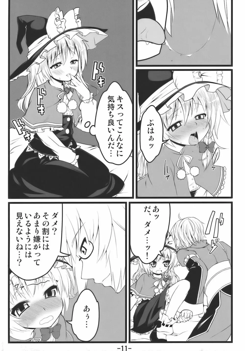 Memory of Junk Page.11