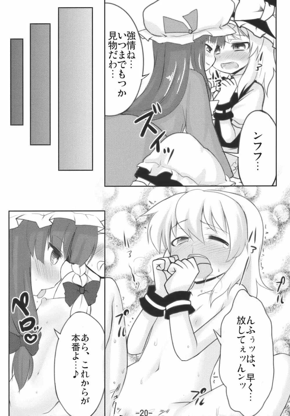 Memory of Junk Page.20