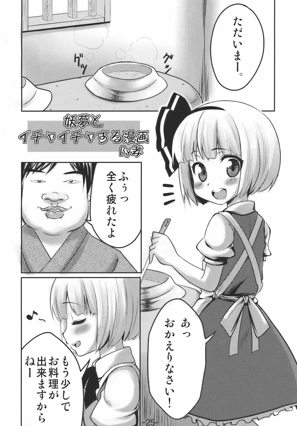 Memory of Junk Page.25