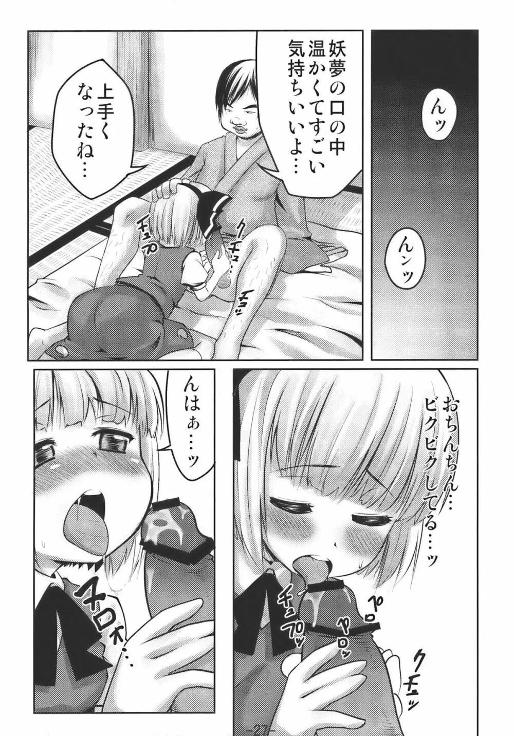 Memory of Junk Page.27