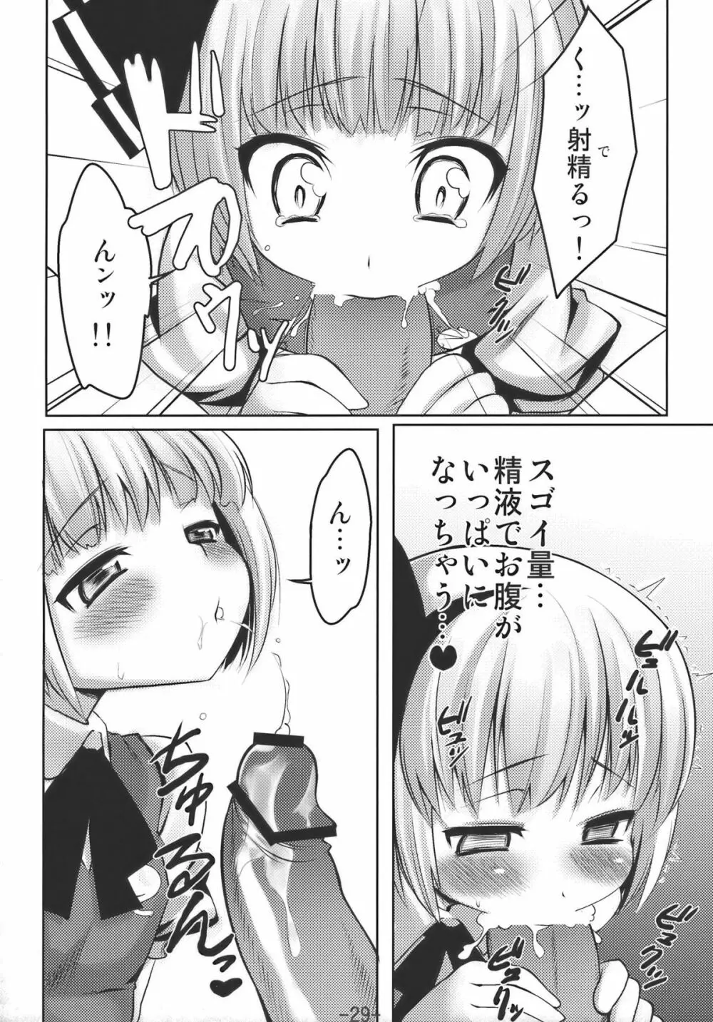 Memory of Junk Page.29