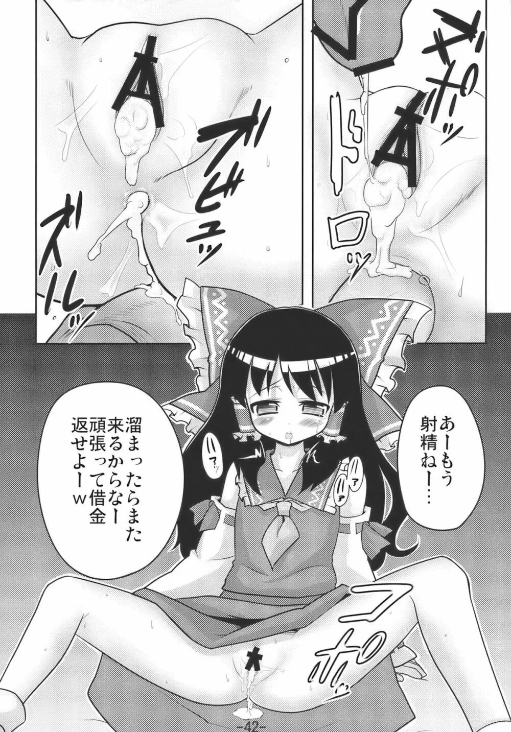 Memory of Junk Page.42