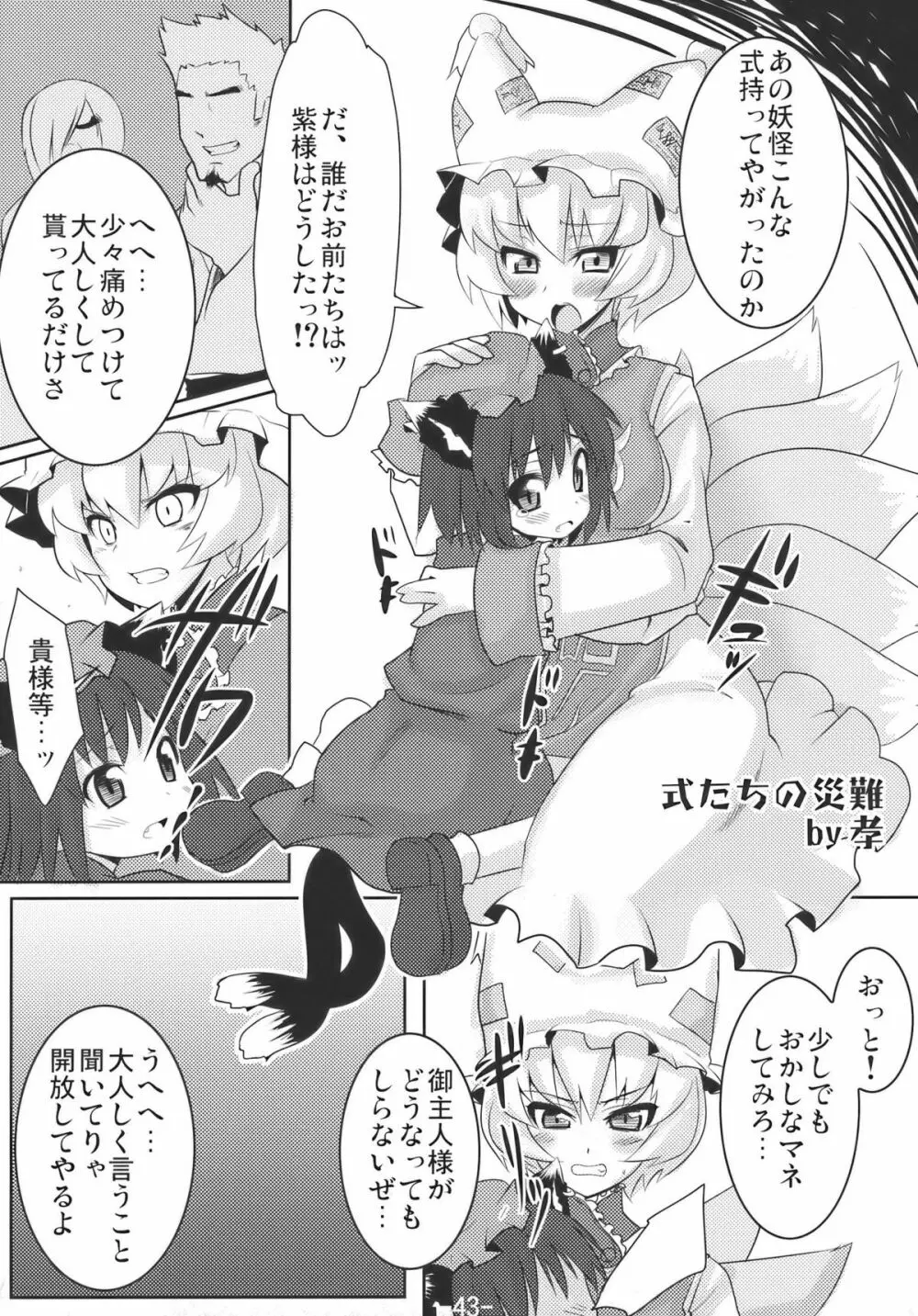 Memory of Junk Page.43