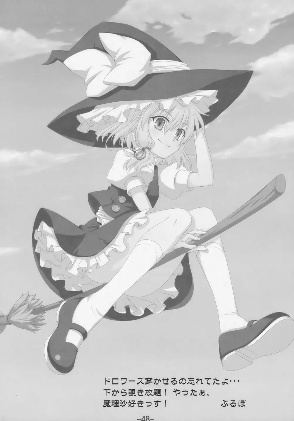 Memory of Junk Page.48