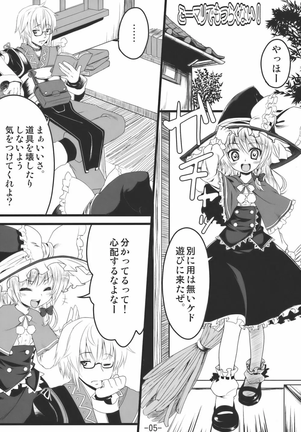 Memory of Junk Page.5