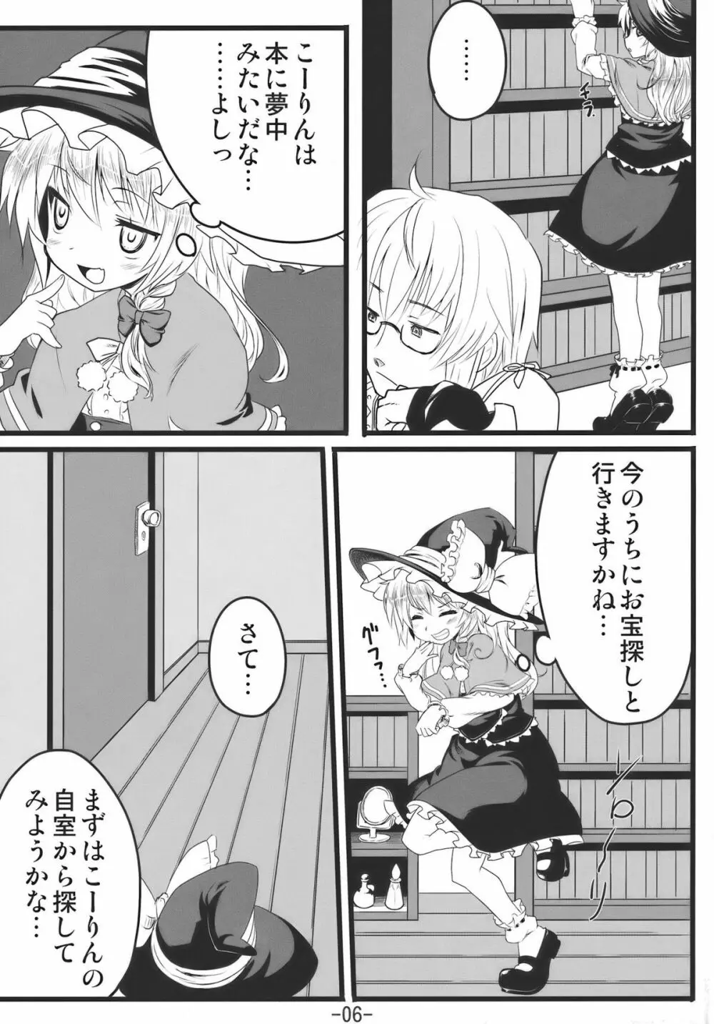 Memory of Junk Page.6