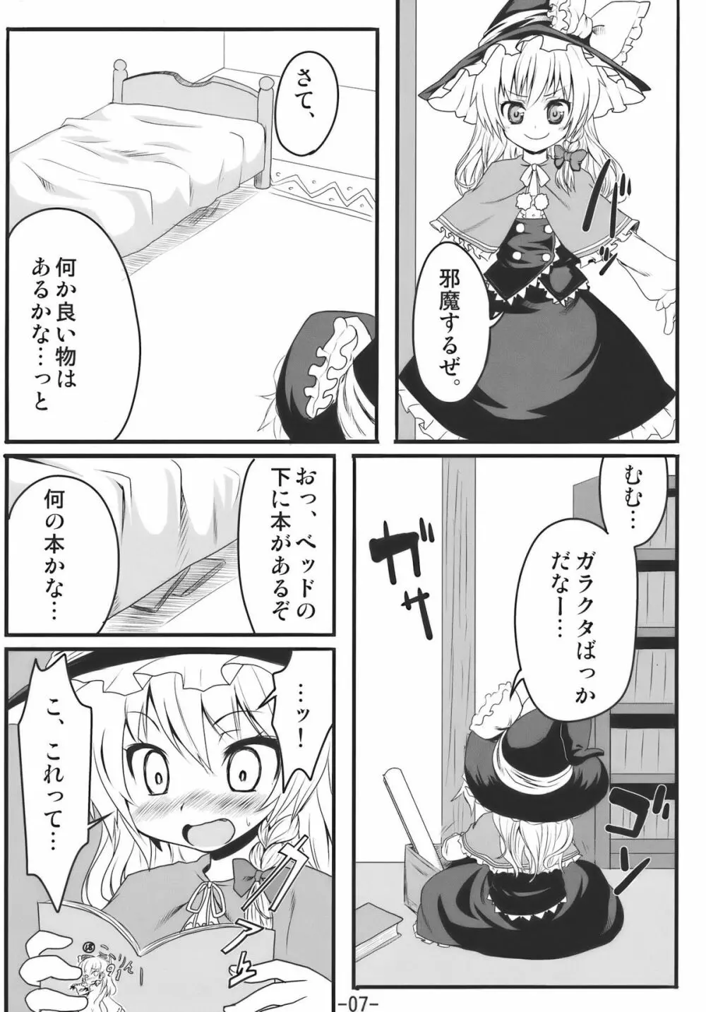 Memory of Junk Page.7
