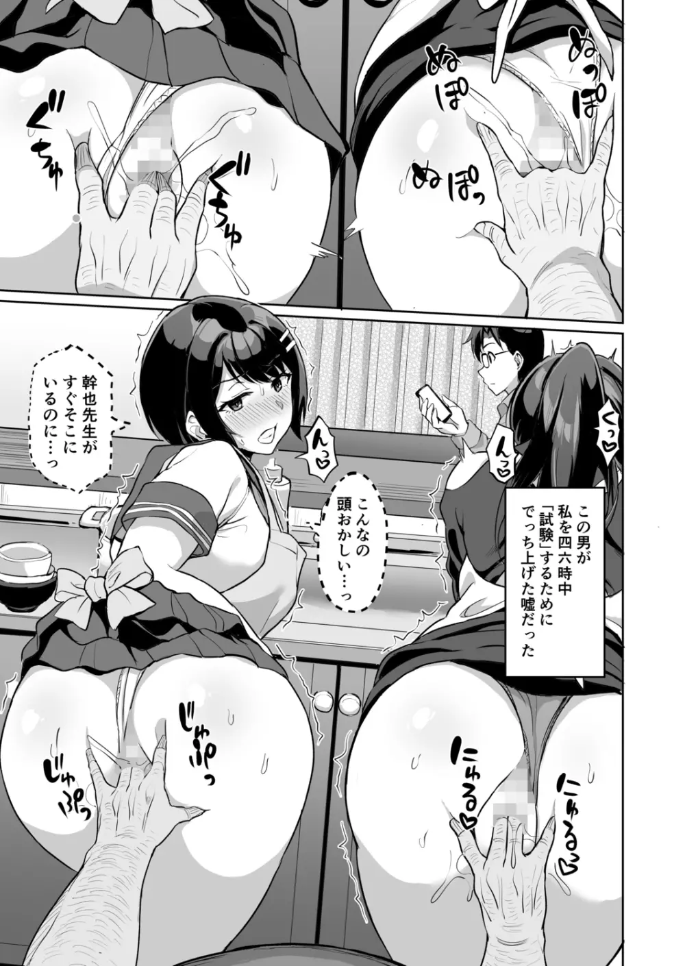 元パパ活相手とのヒミツのSEX~義父からの貞淑試験~ 9 Page.11