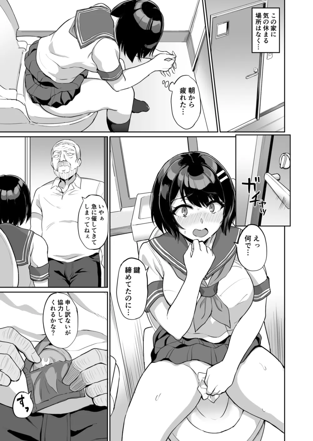 元パパ活相手とのヒミツのSEX~義父からの貞淑試験~ 9 Page.13