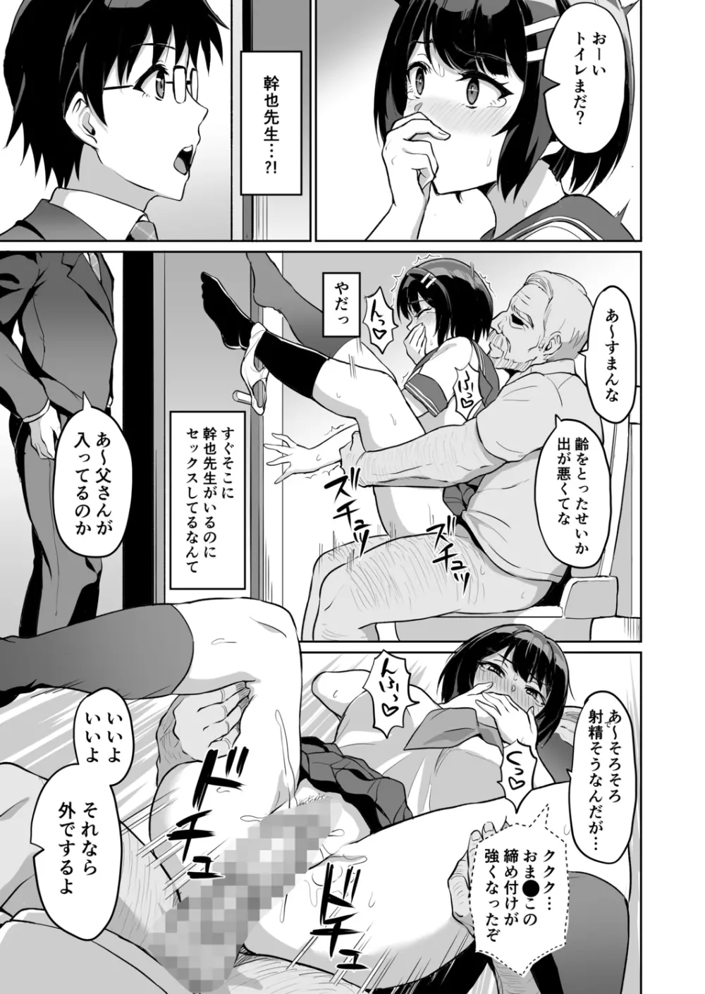 元パパ活相手とのヒミツのSEX~義父からの貞淑試験~ 9 Page.15