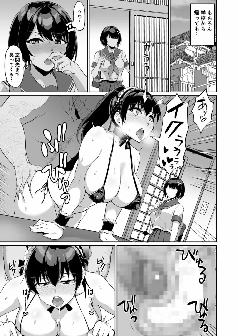 元パパ活相手とのヒミツのSEX~義父からの貞淑試験~ 9 Page.17
