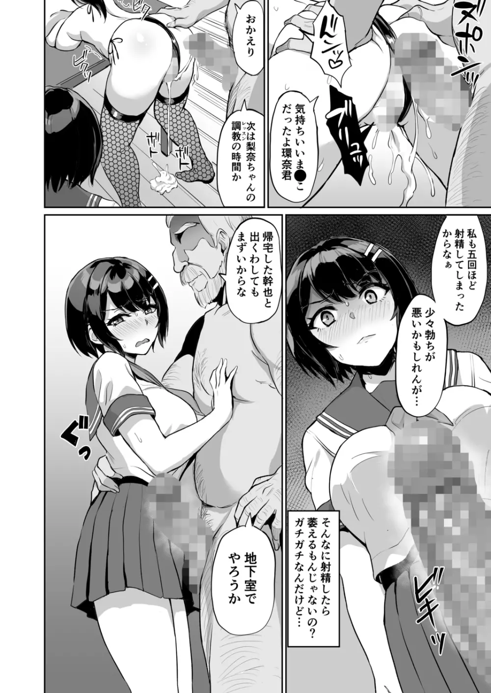 元パパ活相手とのヒミツのSEX~義父からの貞淑試験~ 9 Page.18