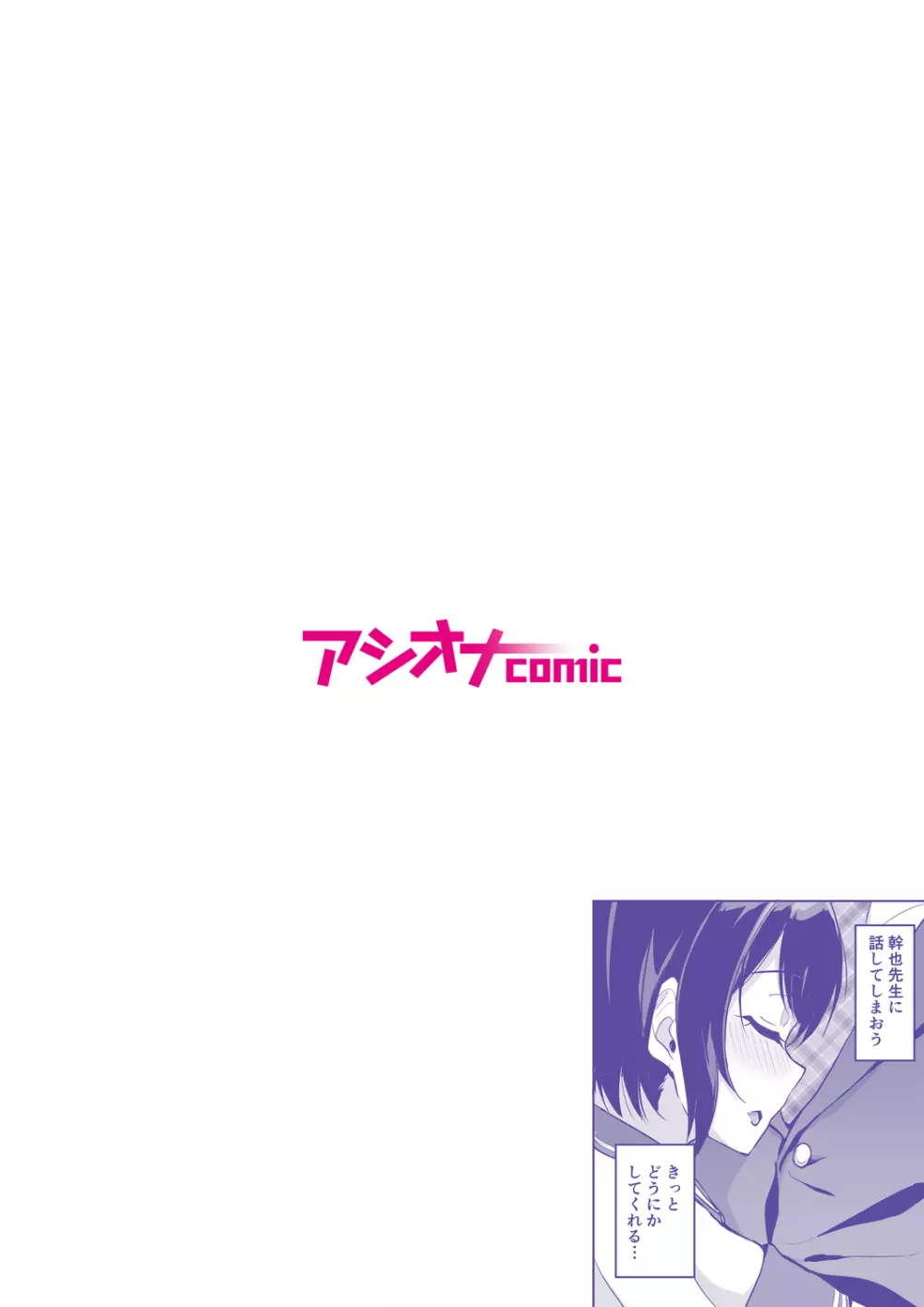 元パパ活相手とのヒミツのSEX~義父からの貞淑試験~ 9 Page.2