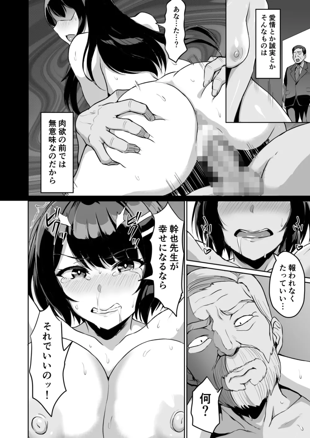 元パパ活相手とのヒミツのSEX~義父からの貞淑試験~ 9 Page.22