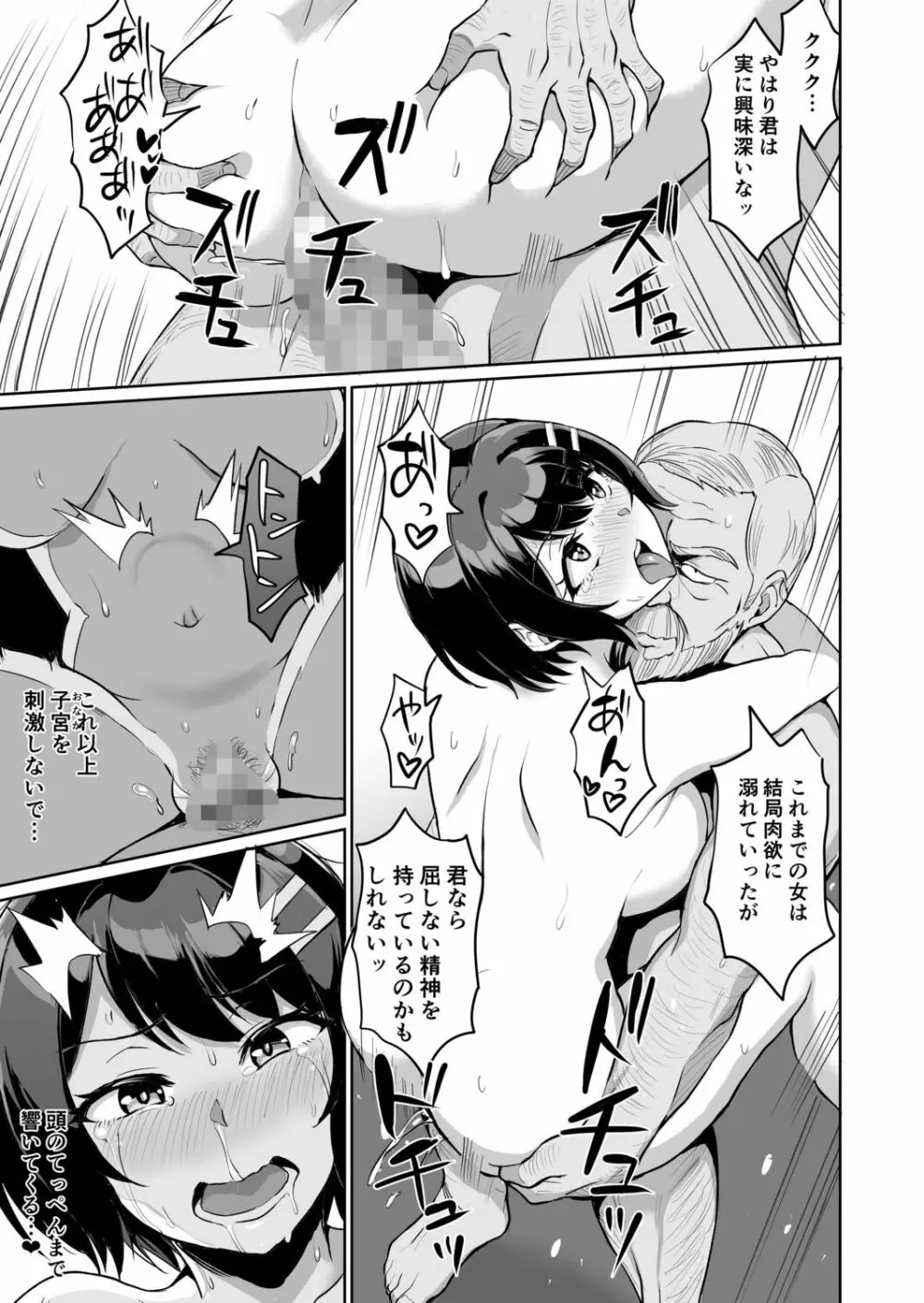 元パパ活相手とのヒミツのSEX~義父からの貞淑試験~ 9 Page.23
