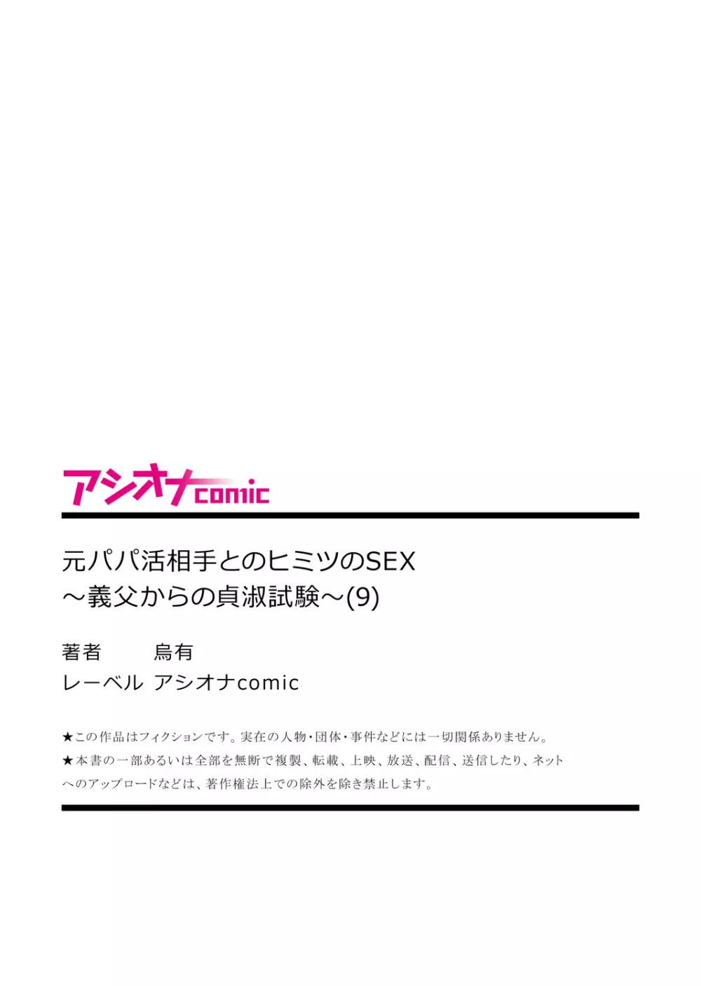 元パパ活相手とのヒミツのSEX~義父からの貞淑試験~ 9 Page.27