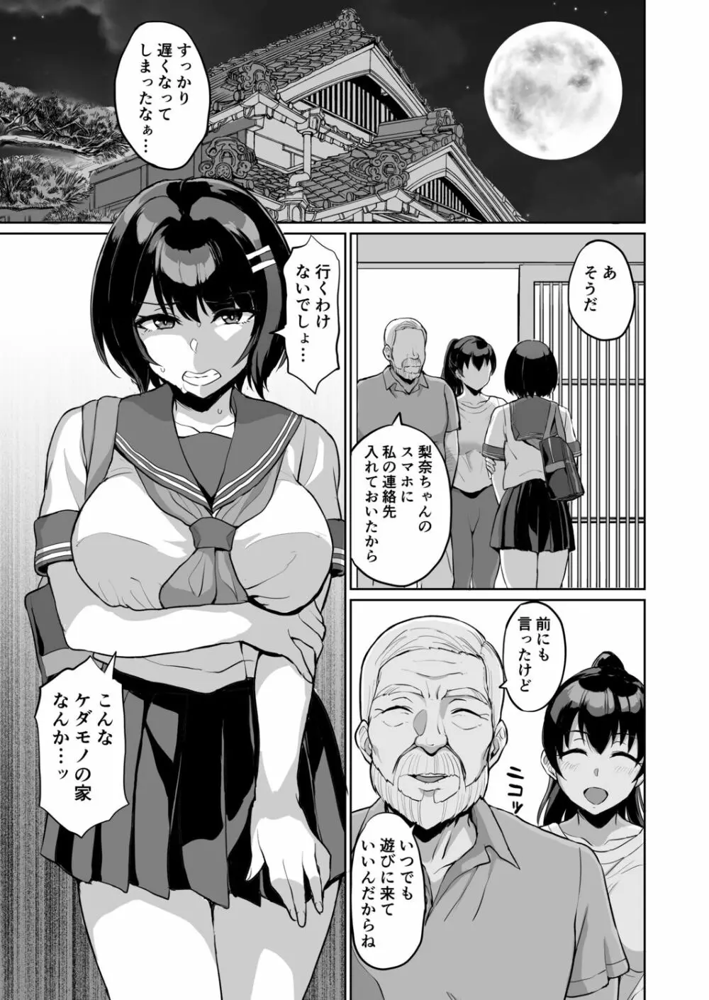元パパ活相手とのヒミツのSEX~義父からの貞淑試験~ 9 Page.3