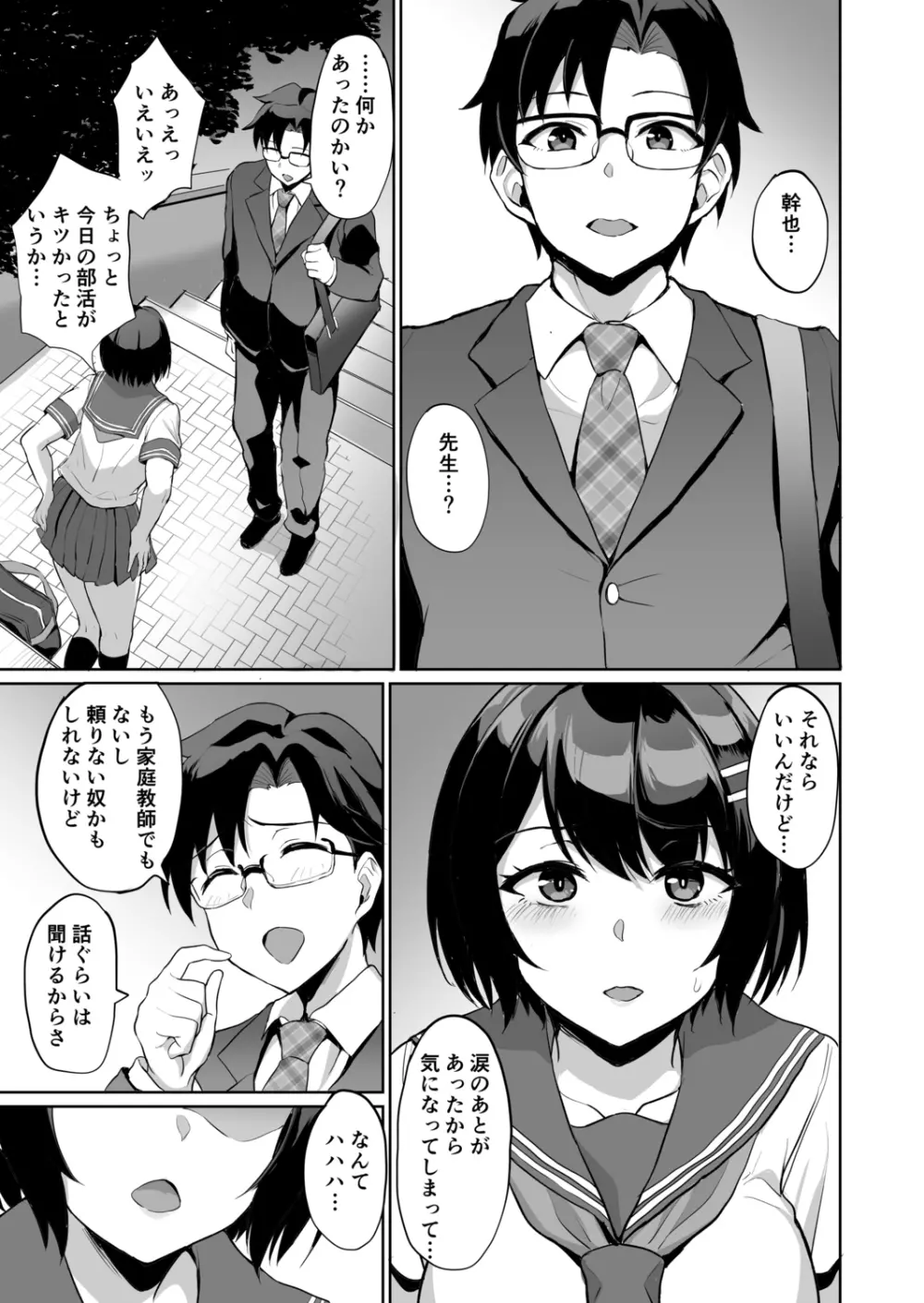 元パパ活相手とのヒミツのSEX~義父からの貞淑試験~ 9 Page.5