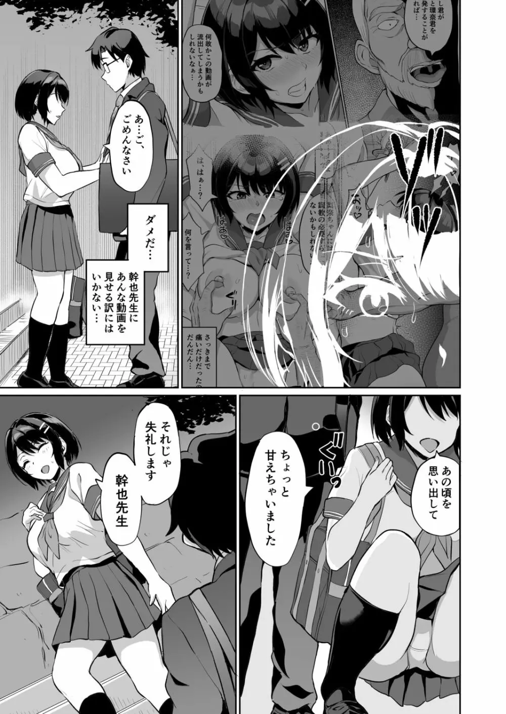元パパ活相手とのヒミツのSEX~義父からの貞淑試験~ 9 Page.7